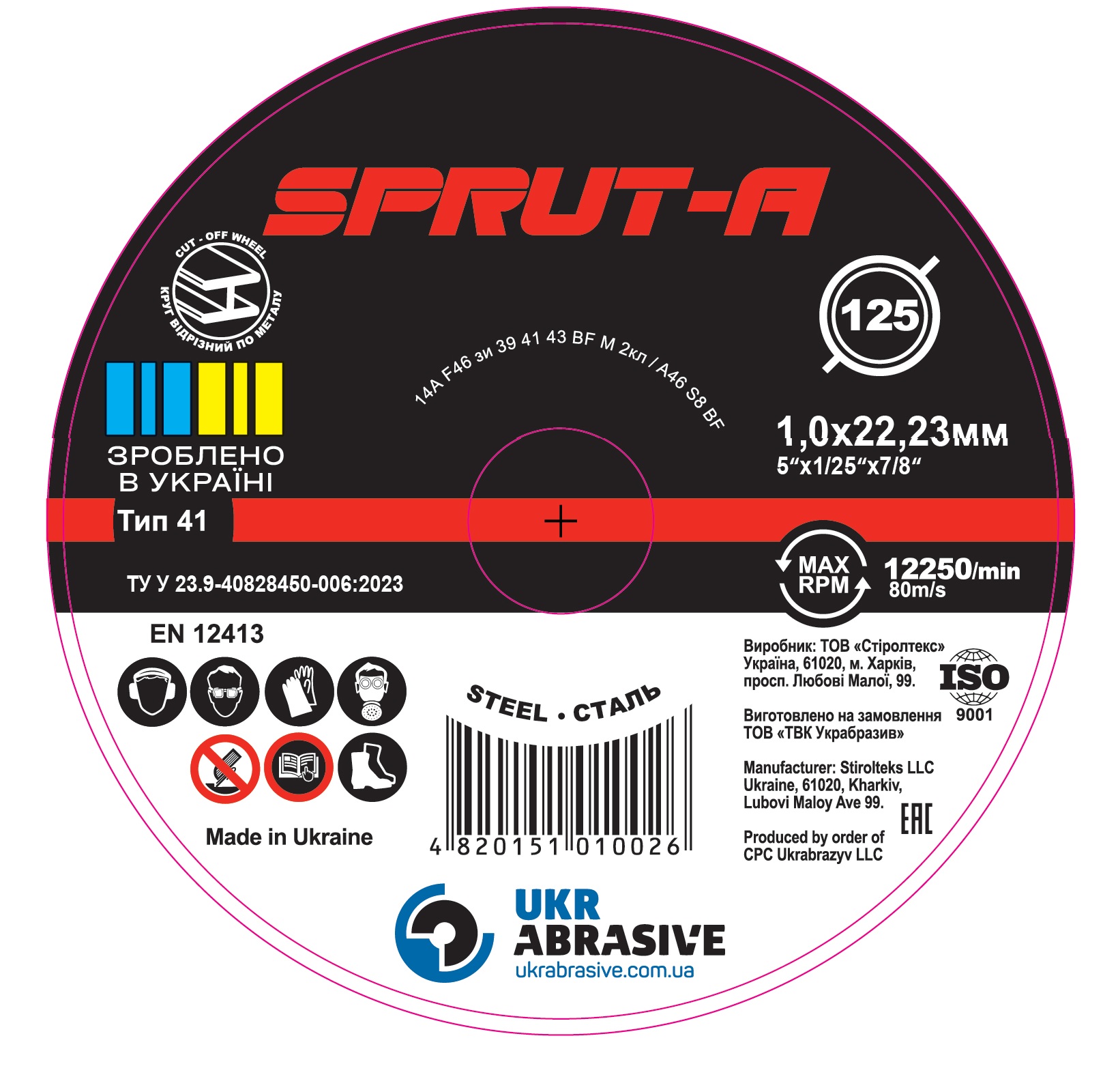 Круг відрізний TM Sprut-A 14А 41 125*1.0*22.23 мм по металу